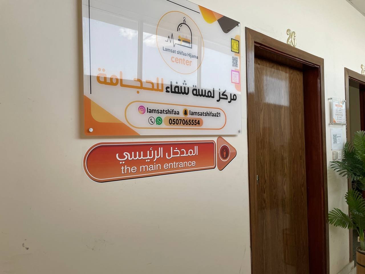 مركز لمسة شفاء للحجامة - الطائف حي جبرة