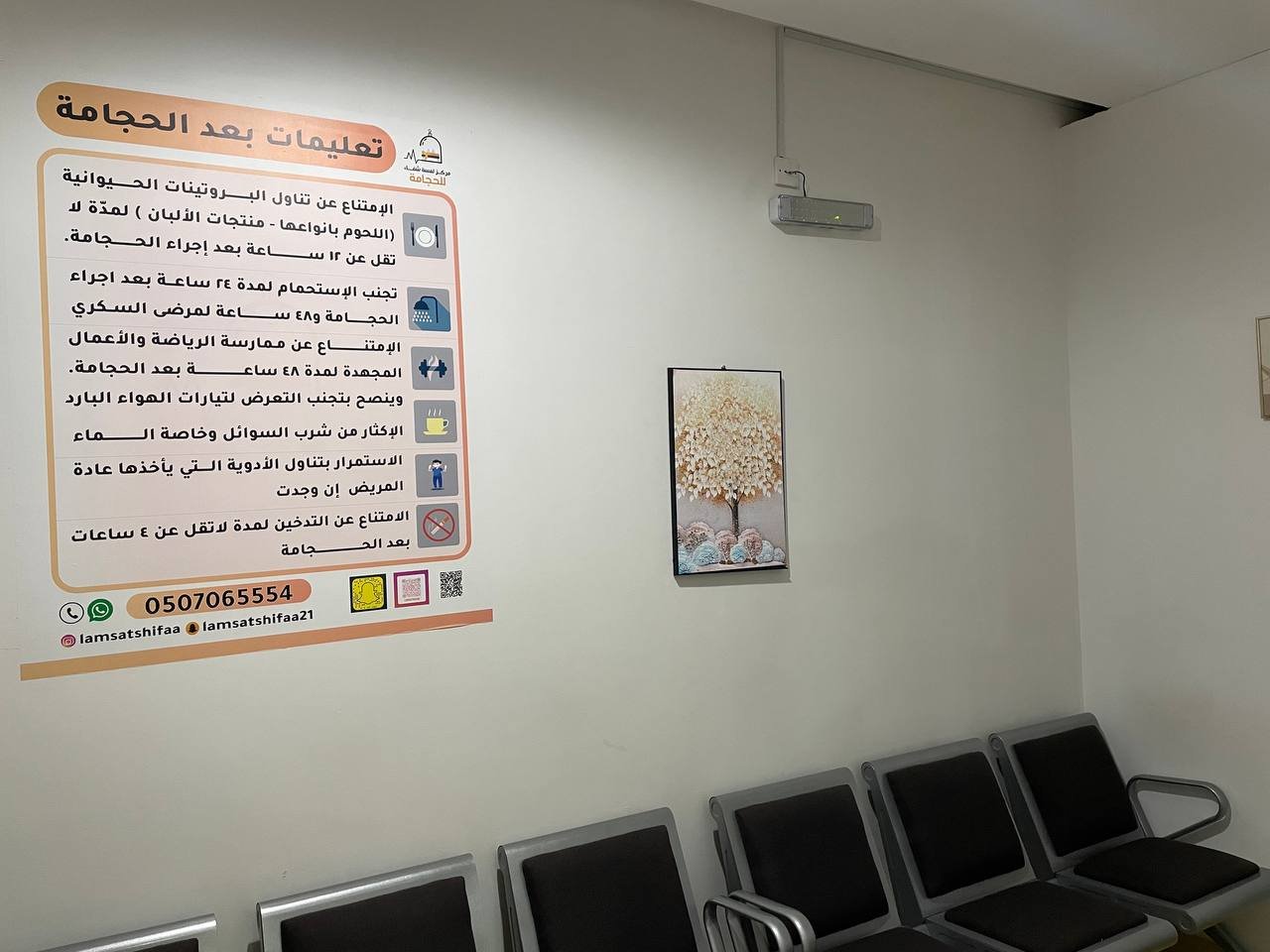 مركز لمسة شفاء للحجامة - الطائف حي جبرة